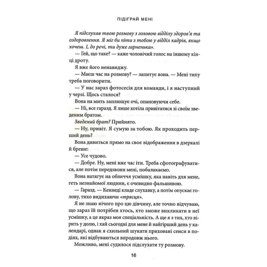 Підіграй мені. Книга 4. Місто вітрів