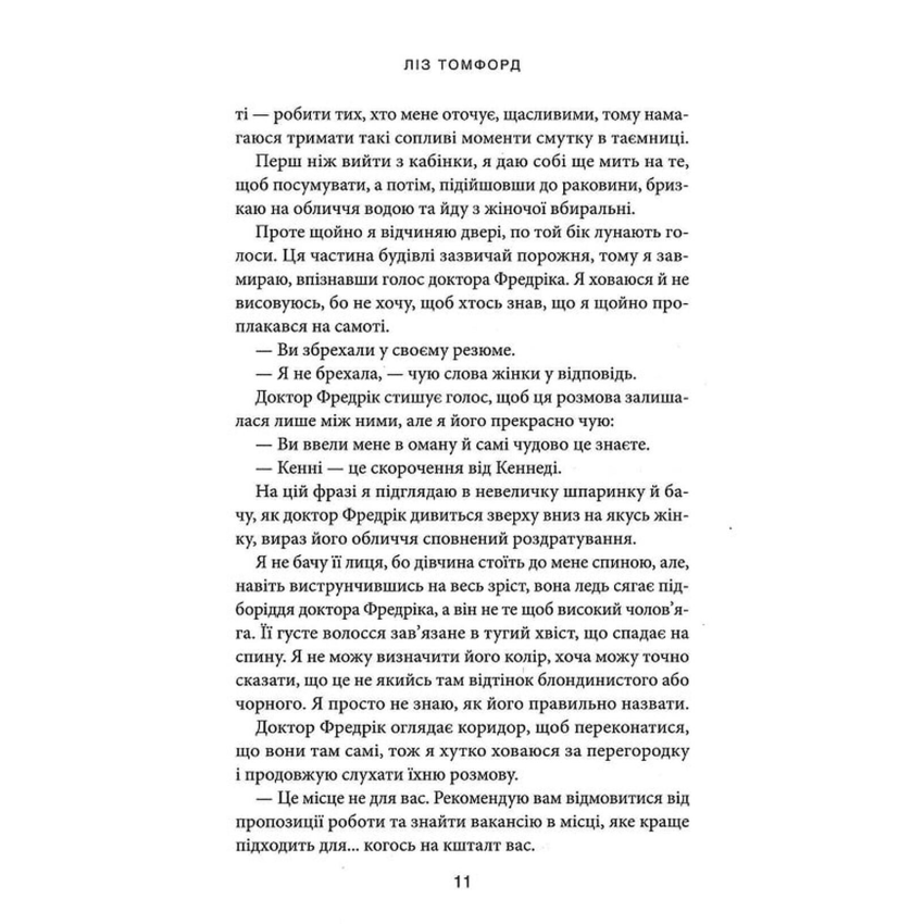 Підіграй мені. Книга 4. Місто вітрів