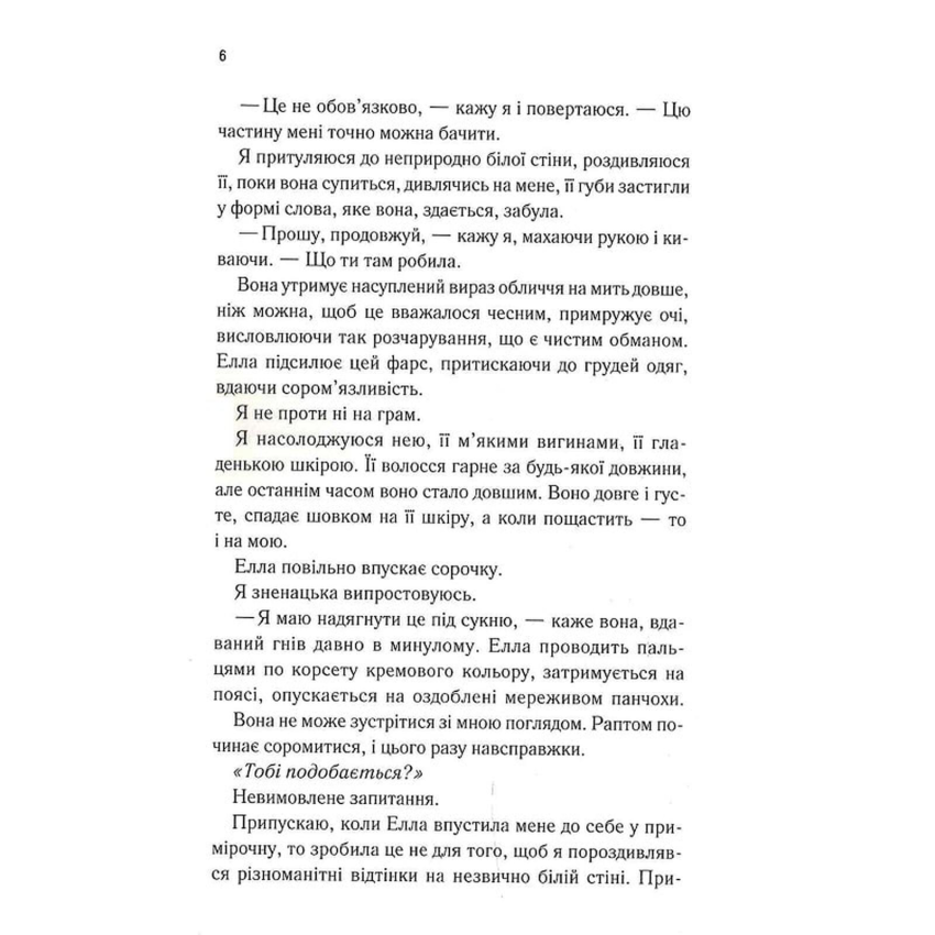 Повір мені. Книга 6.5. Знищ мене