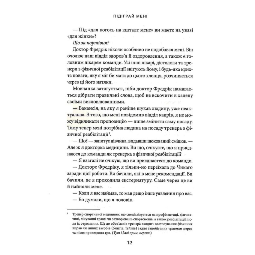 Підіграй мені. Книга 4. Місто вітрів