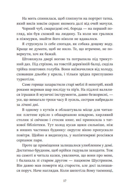 Ирій. Гряде Велике Полювання