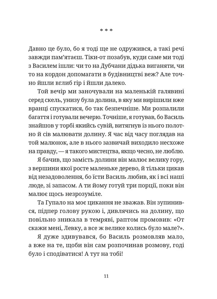 Гупало Василь і всі решта. Книга 2