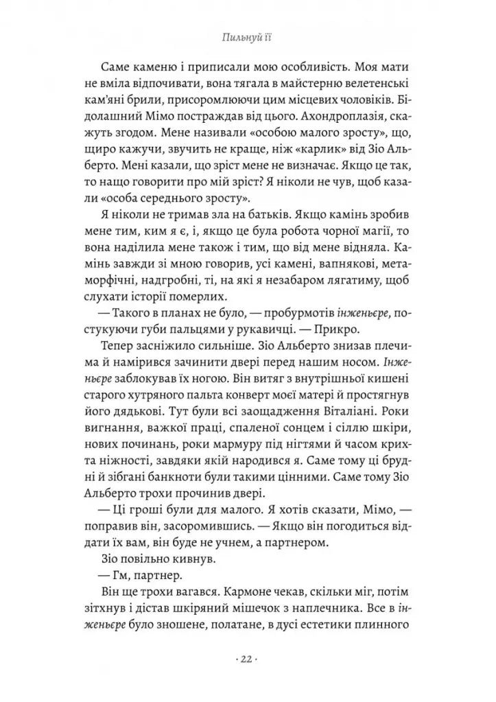 Пильнуй її