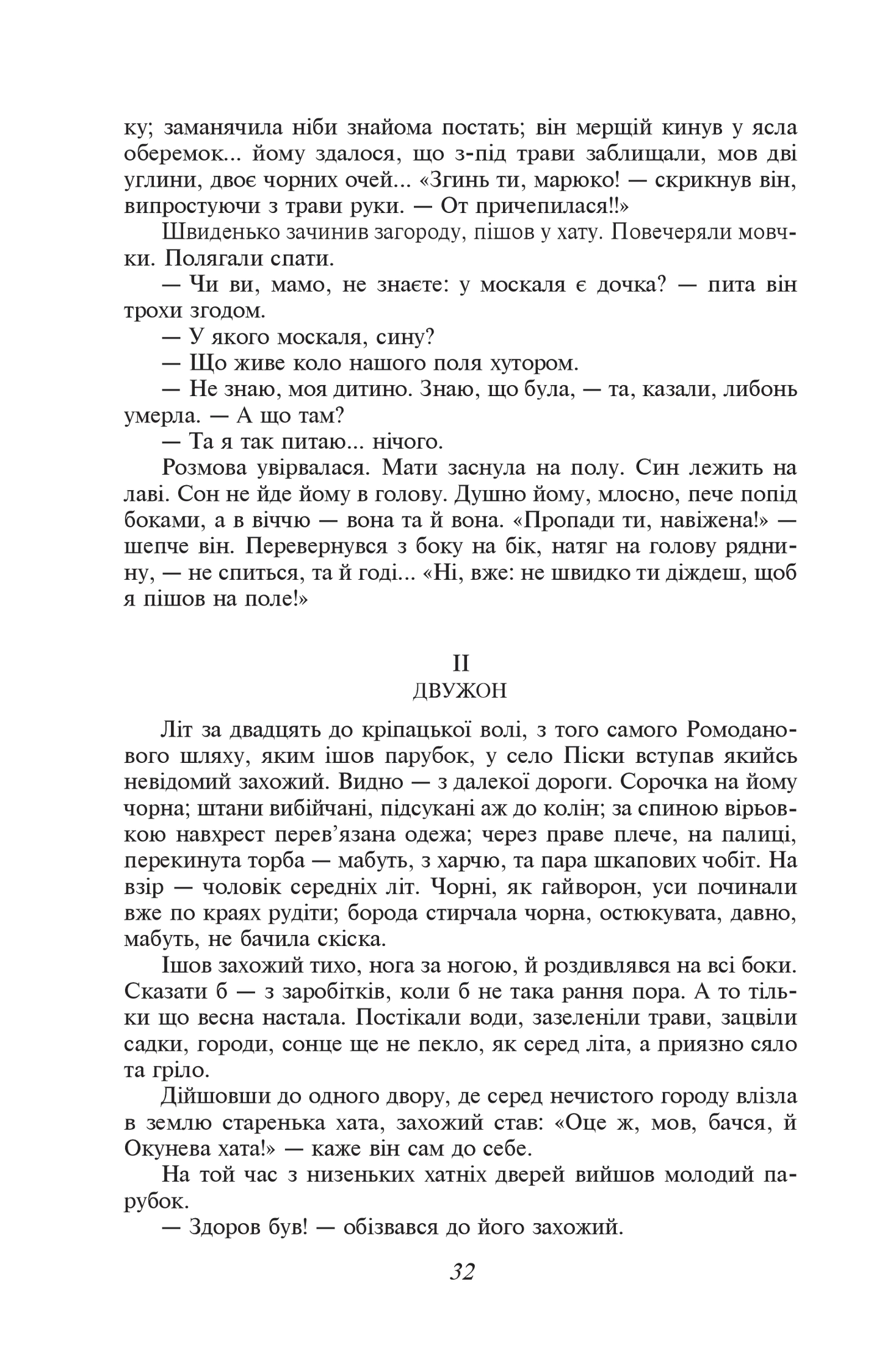 Хіба ревуть воли, як ясла повні?