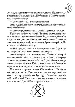Велика Зима. Книга 1. Норд