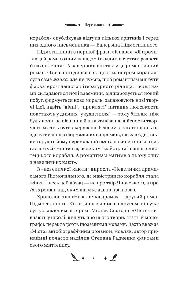 Невеличка драма