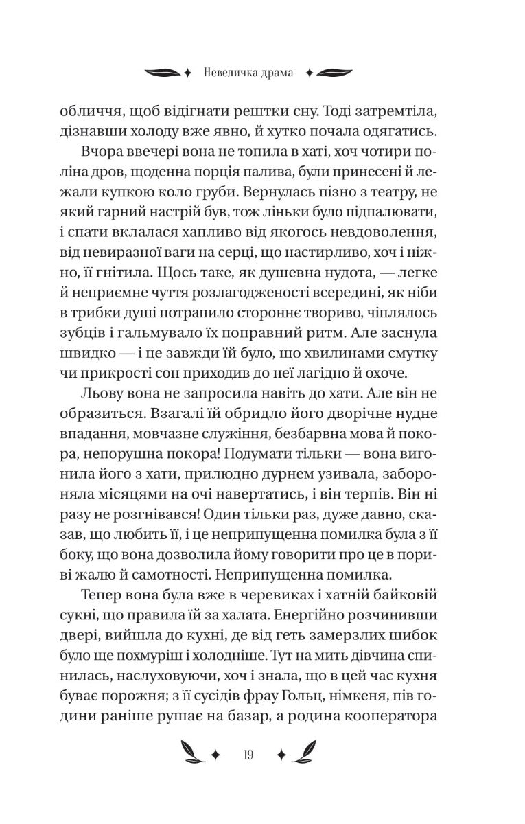 Невеличка драма