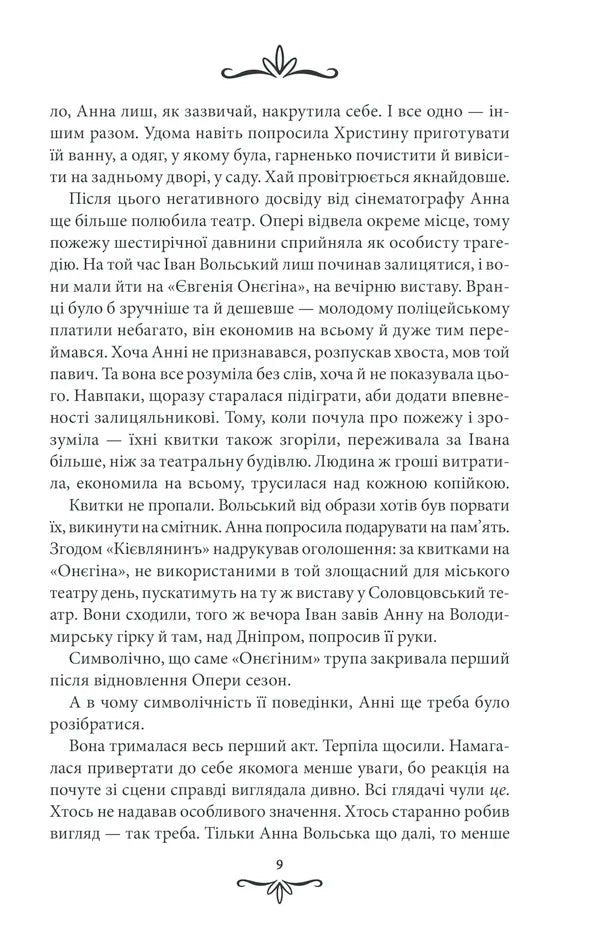Життя на карту. Книга 1. Київська сищиця