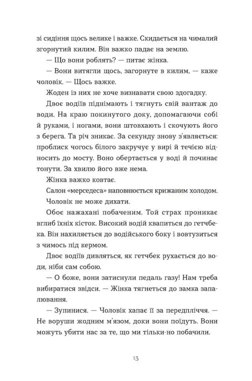 Щоденник покоївки
