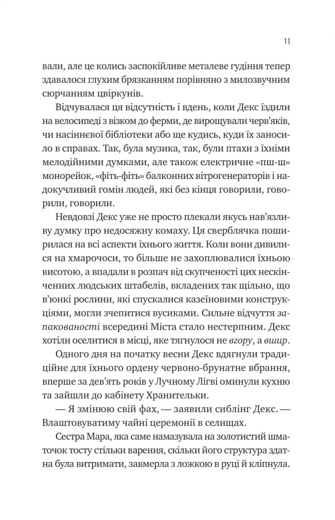 Псалом для дикостворених