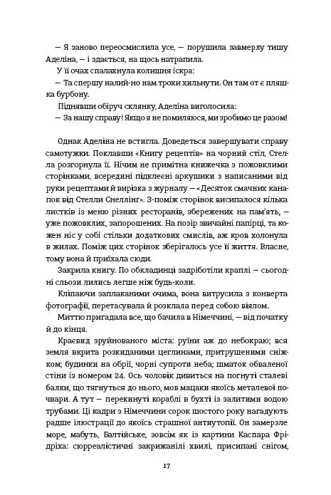 Міс Ґрем. Кулінарна книга шпигунки