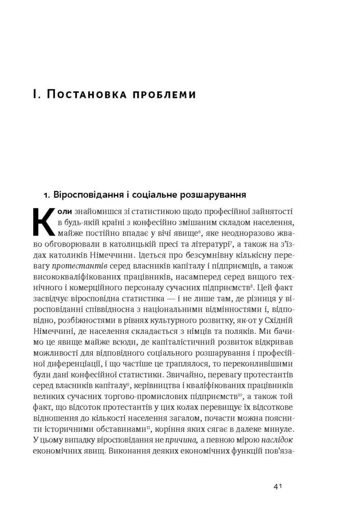 Протестантська етика і дух капіталізму