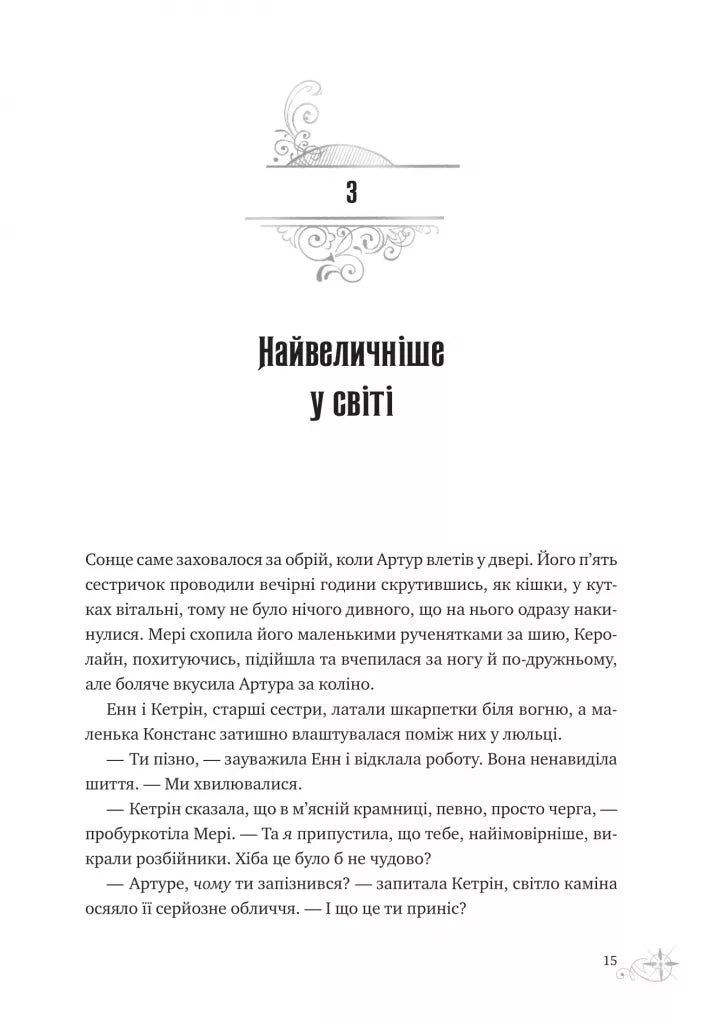 Неймовірні історії Баскервіль Голлу
