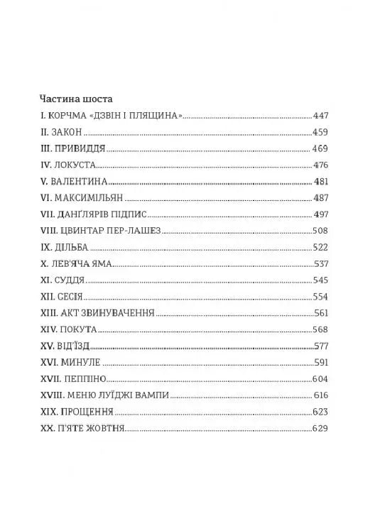 Граф Монте-Крісто. Книга 2