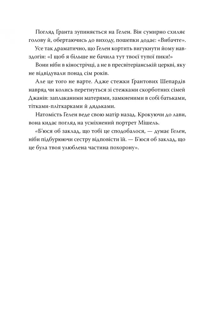 Як завершити історію кохання