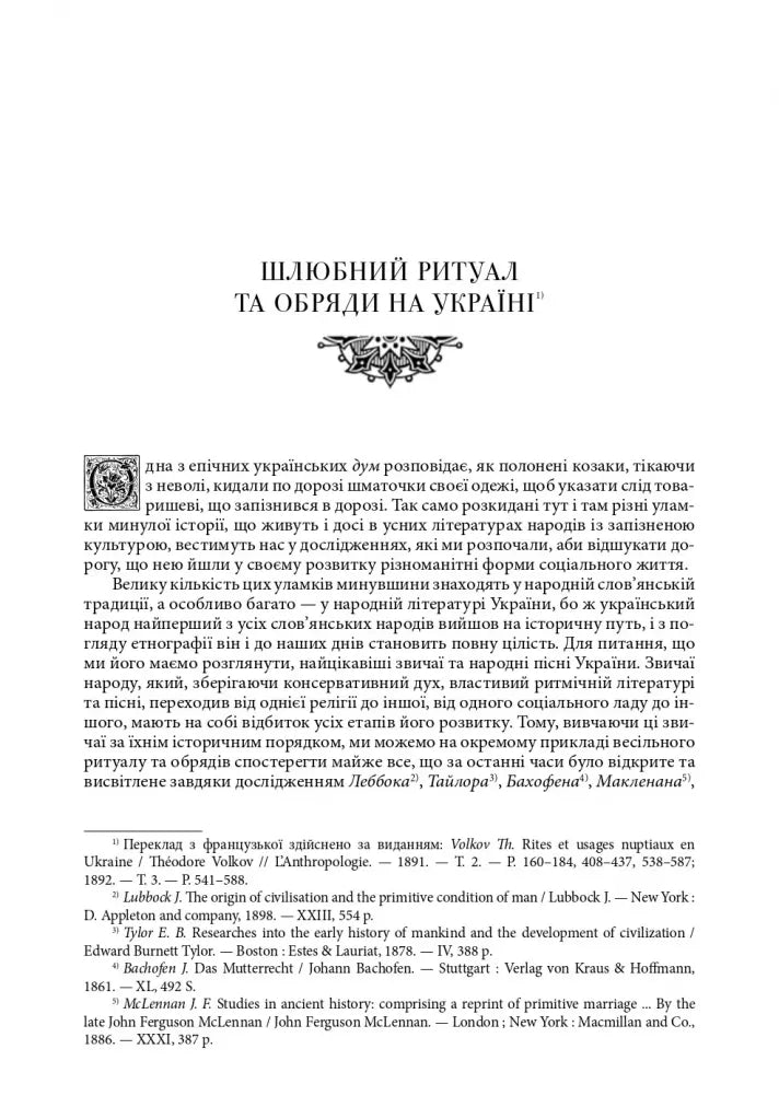Студії з української етнографії та антропології