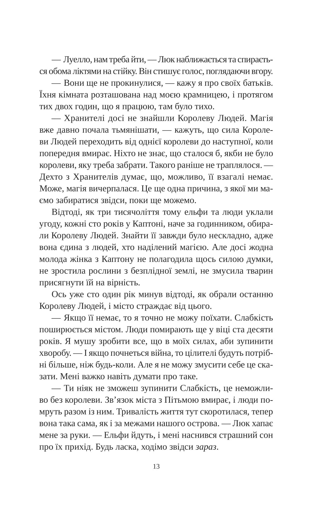Угода з королем ельфів. Книга 1. Одружені з магією