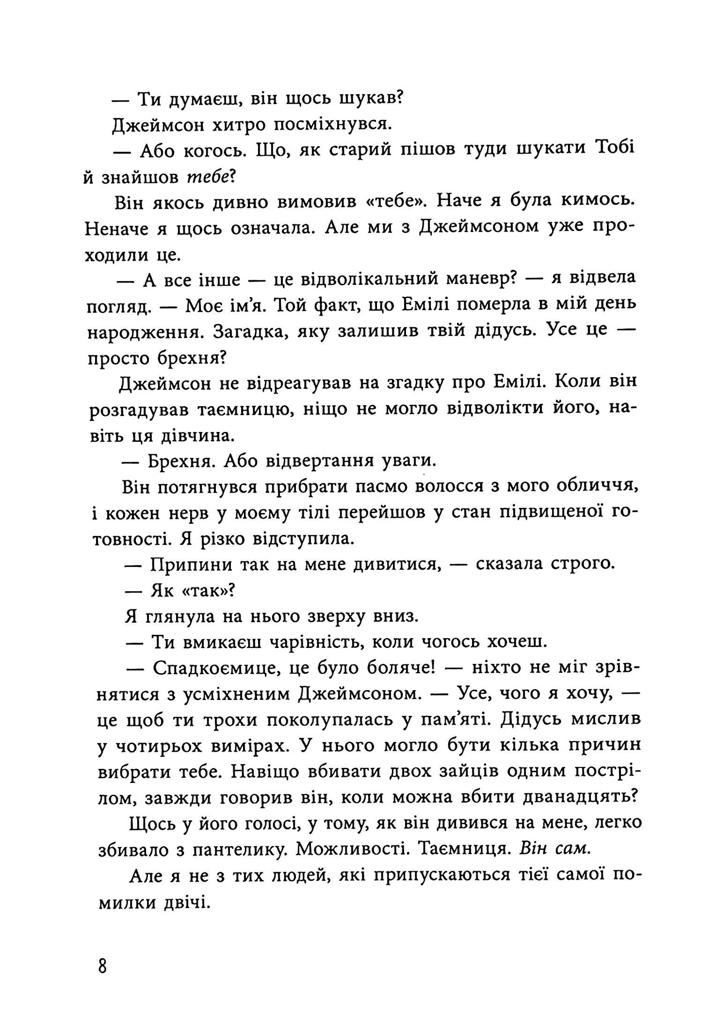 Спадок Готорна