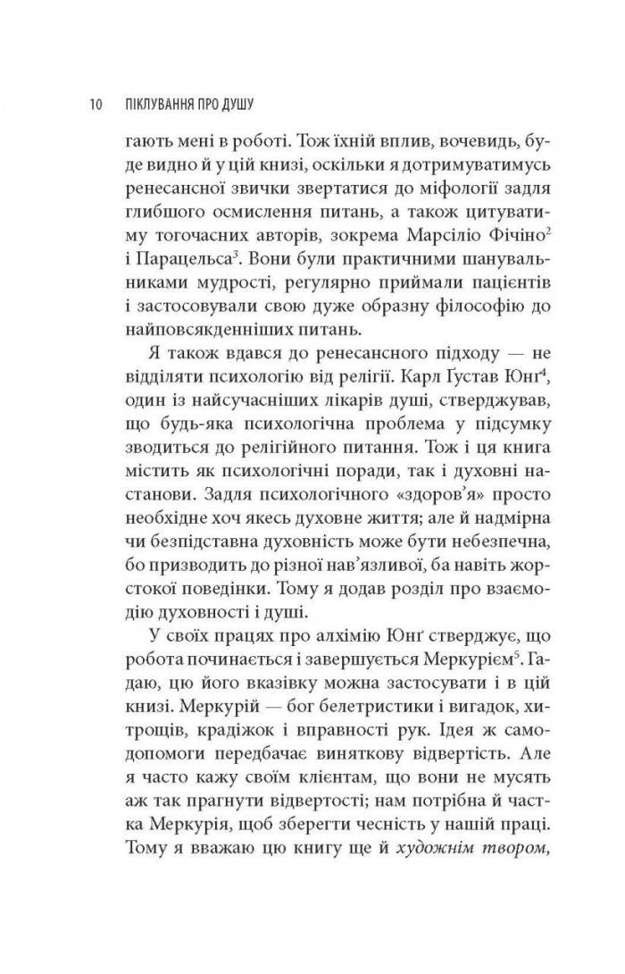 Піклування про душу. Як сповнити глибиною і сенсом щоденне життя