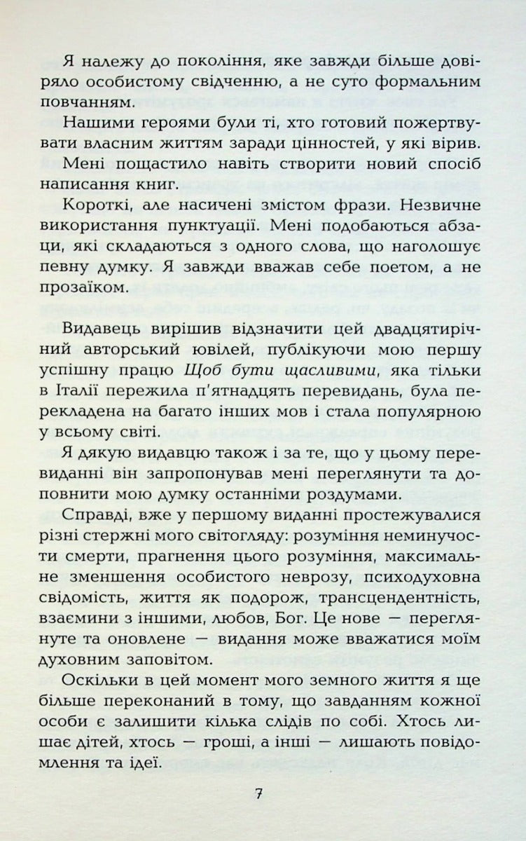 Щасливі попри все