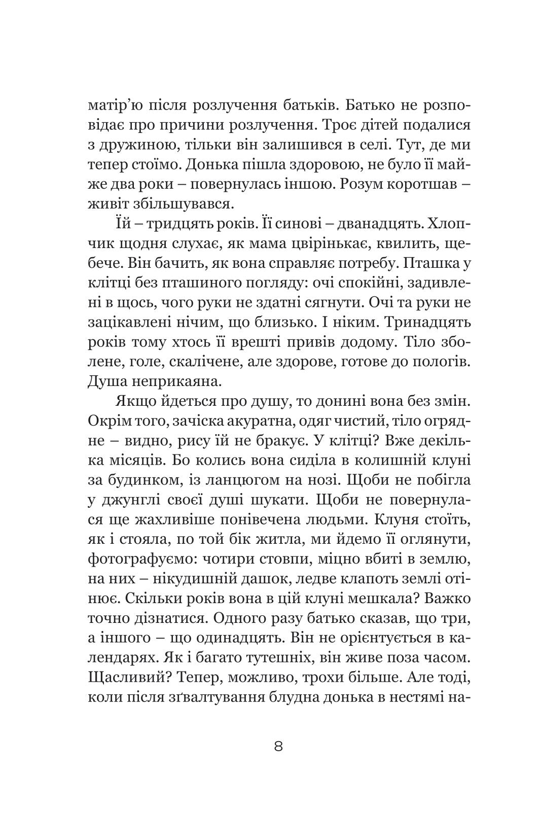 Піяння півнів, плач псів