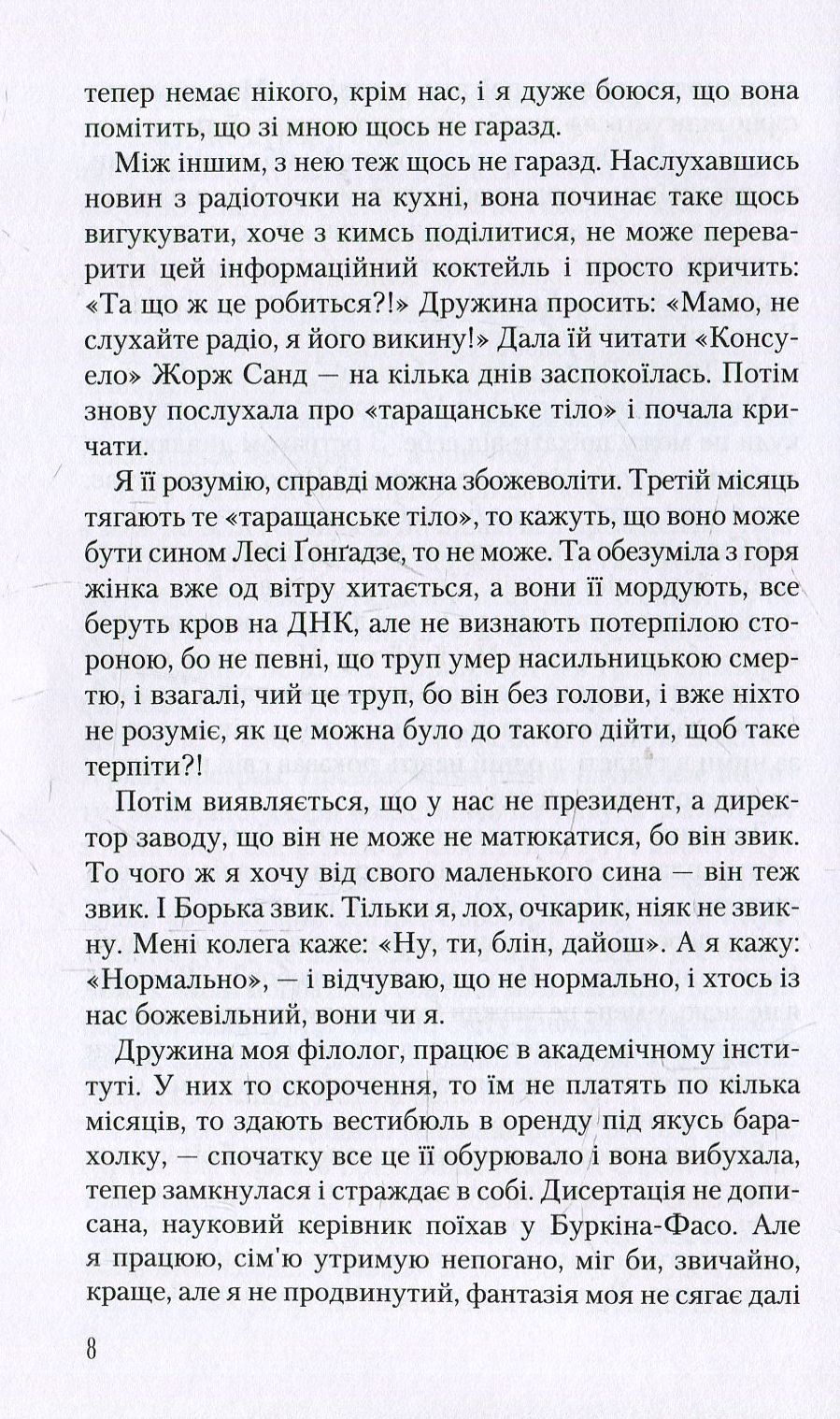 Записки українського самашедшого