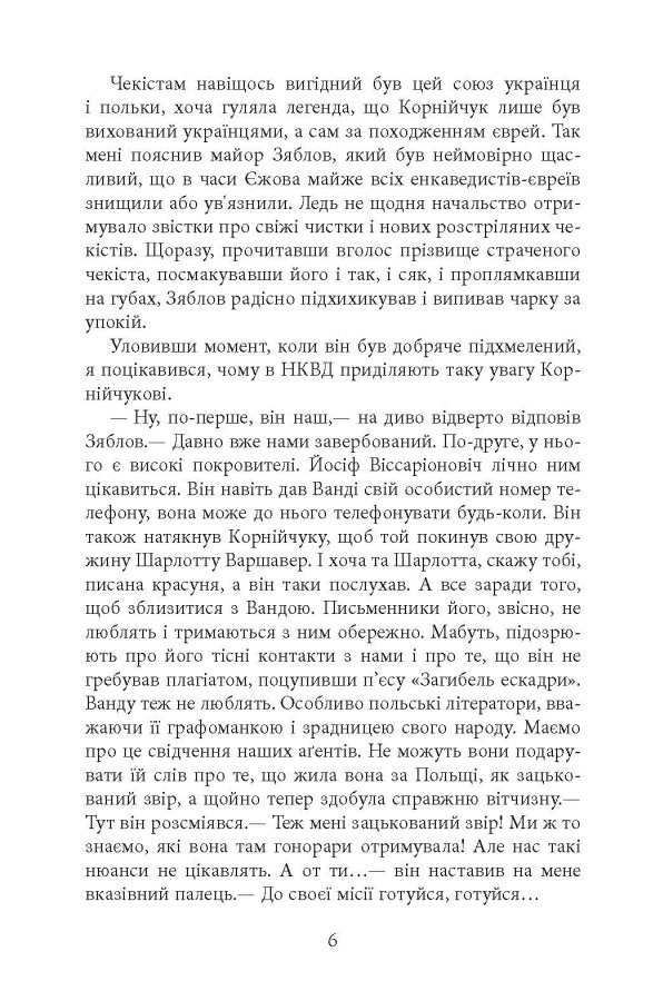 Алмази з Танжера. Книга 3. Вілла Деккера
