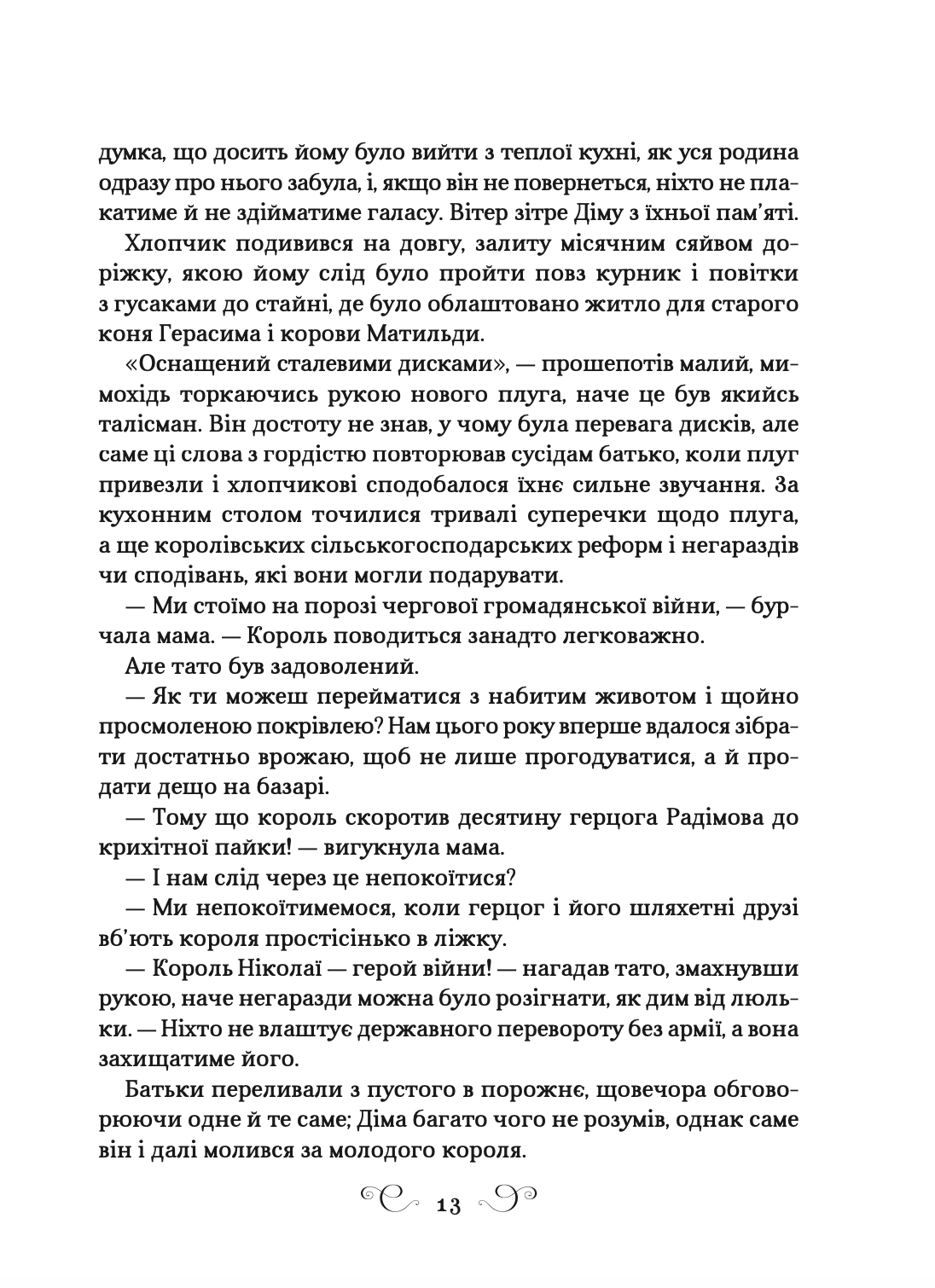 Король шрамів