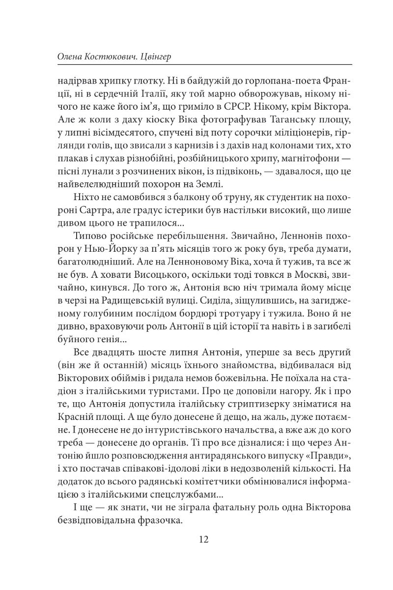 Цвінгер