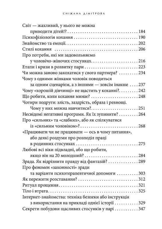 Назустріч коханню. Як розібратися в собі, навчитися любити та побудувати щасливі відносини