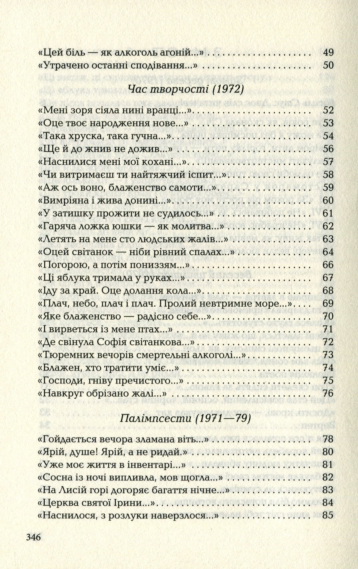 Стус. Палімпсести