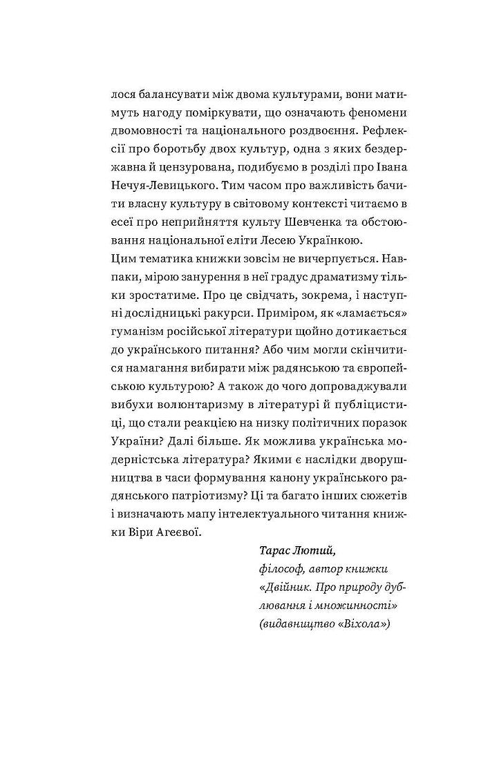 За лаштунками імперії