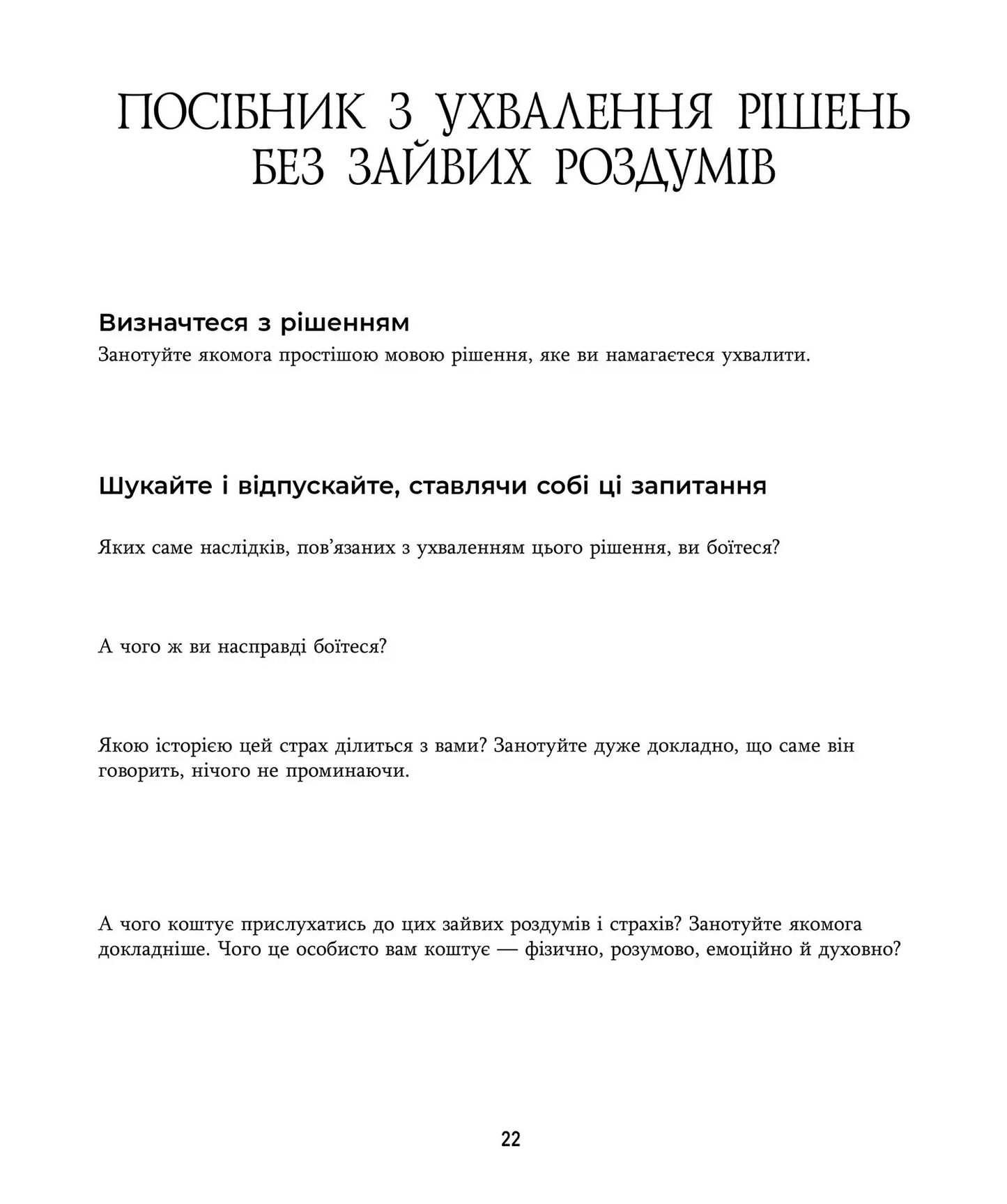 Зцілення від тривоги та зайвих роздумів. Щоденник і робочий зошит