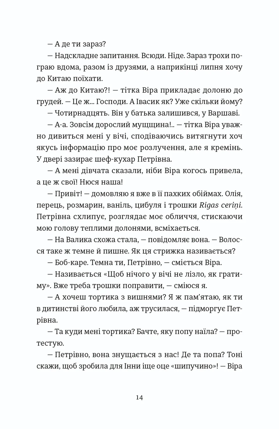 Надто коротке