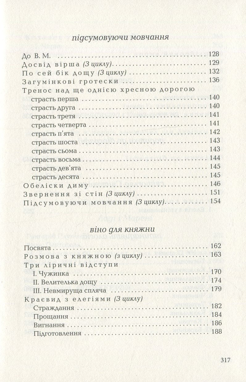 Калиновий герб
