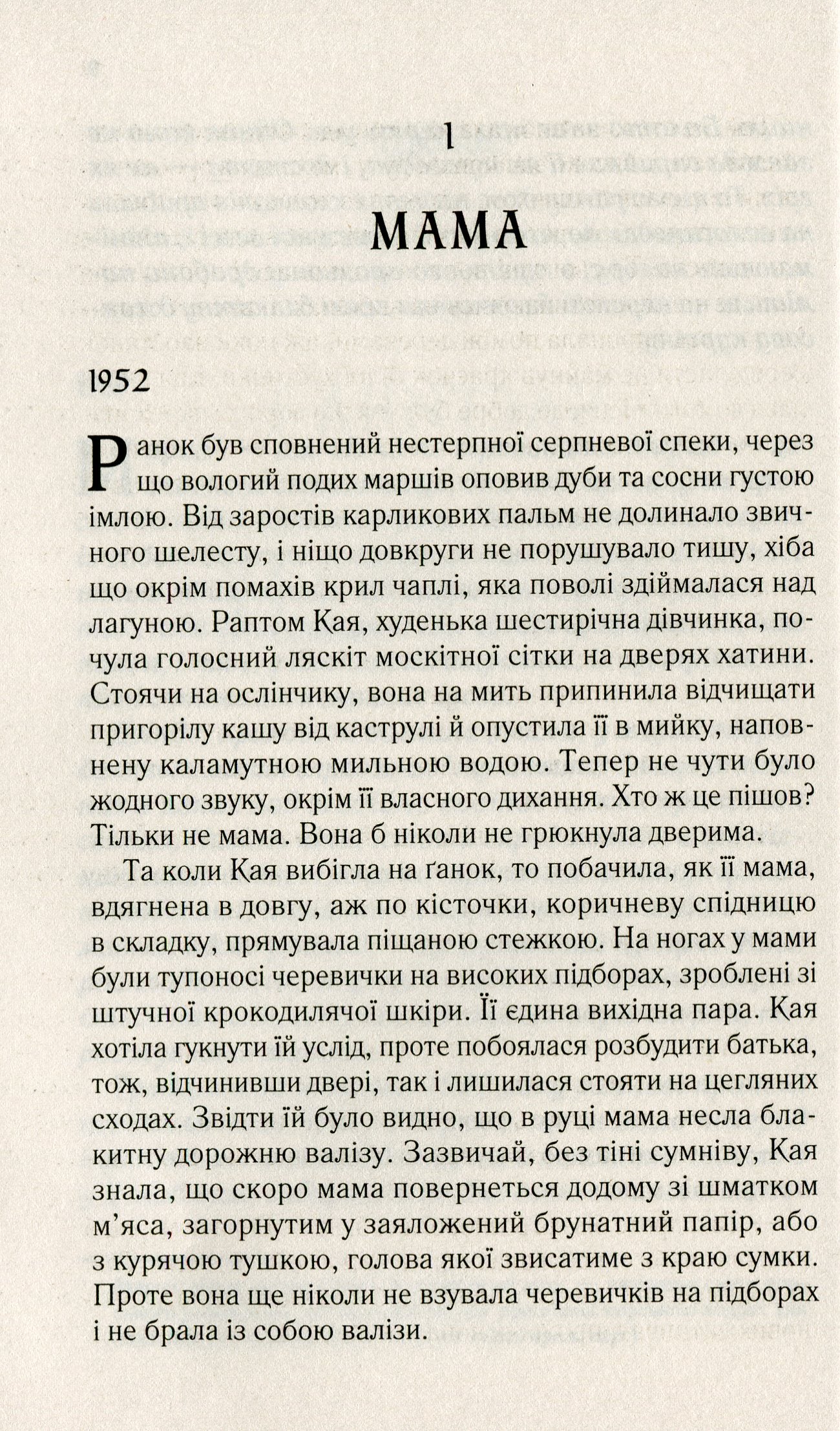 Там, де співають раки