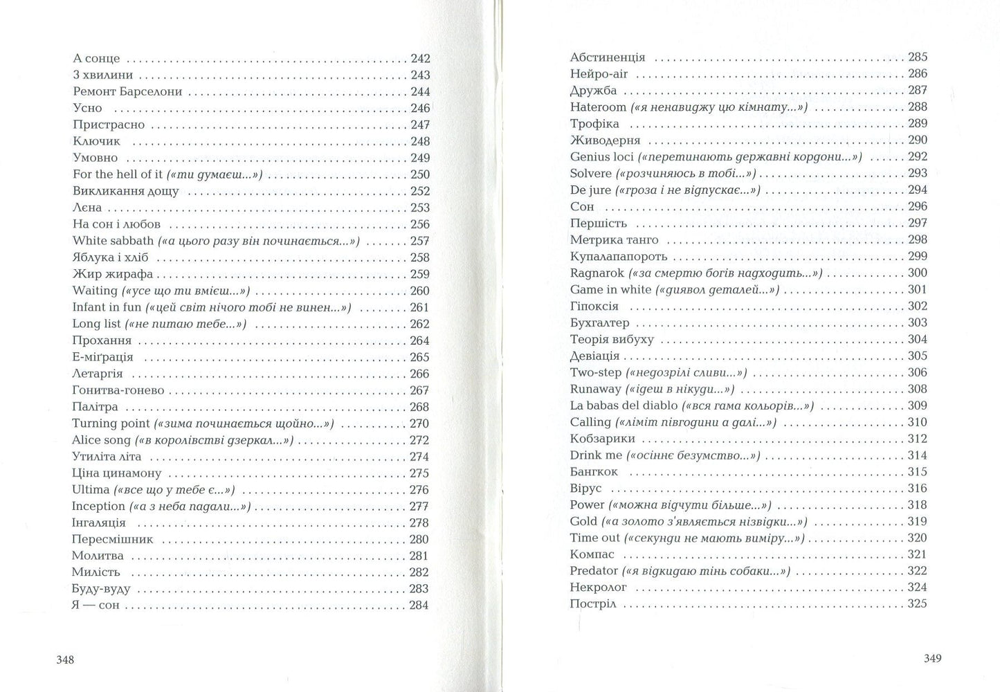 Іздрик. Ліниві і ніжні