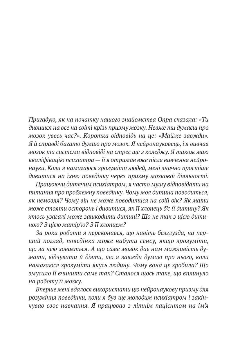 Що з тобою сталося? Про травму, психологічну стійкість і зцілення. Як зрозуміти своє минуле...