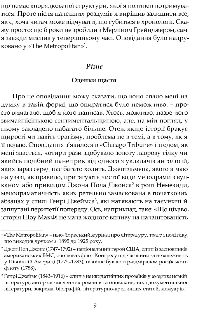 Розповіді епохи джазу