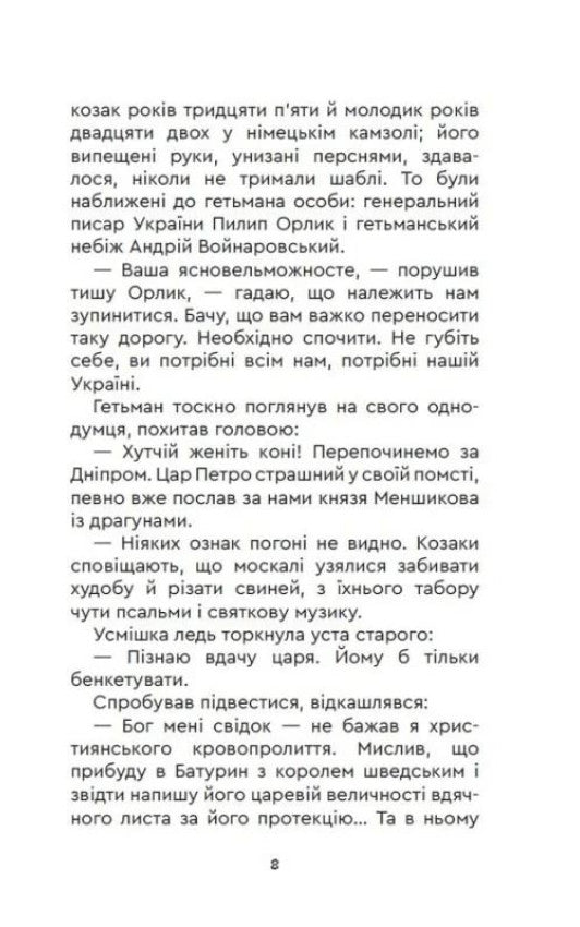 Два гетьмани