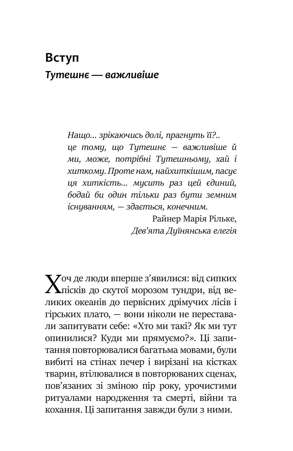 Слідами богів. Роль міфу в сучасному житті