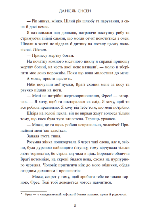 Сага про невиткані долі. Доля, вписана в кров
