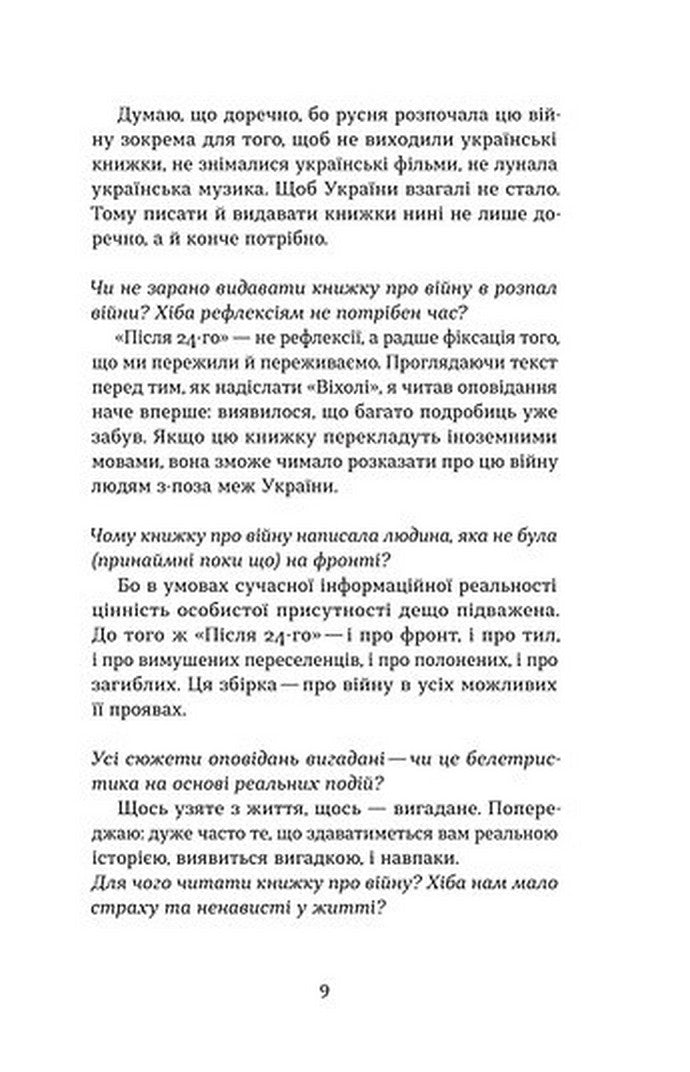 Після 24-го