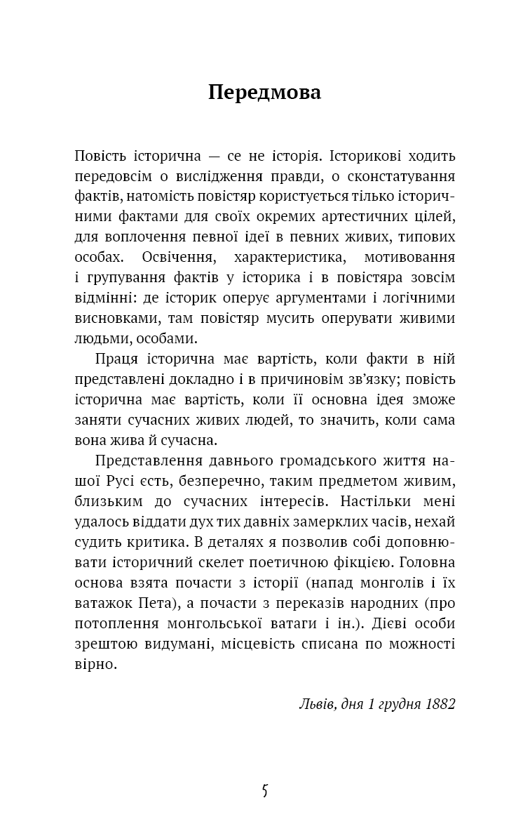 Захар Беркут