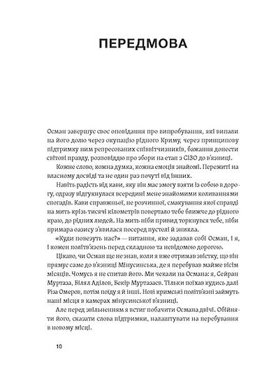 Моя депортація. Репортажі кримського журналіста написані в СІЗО