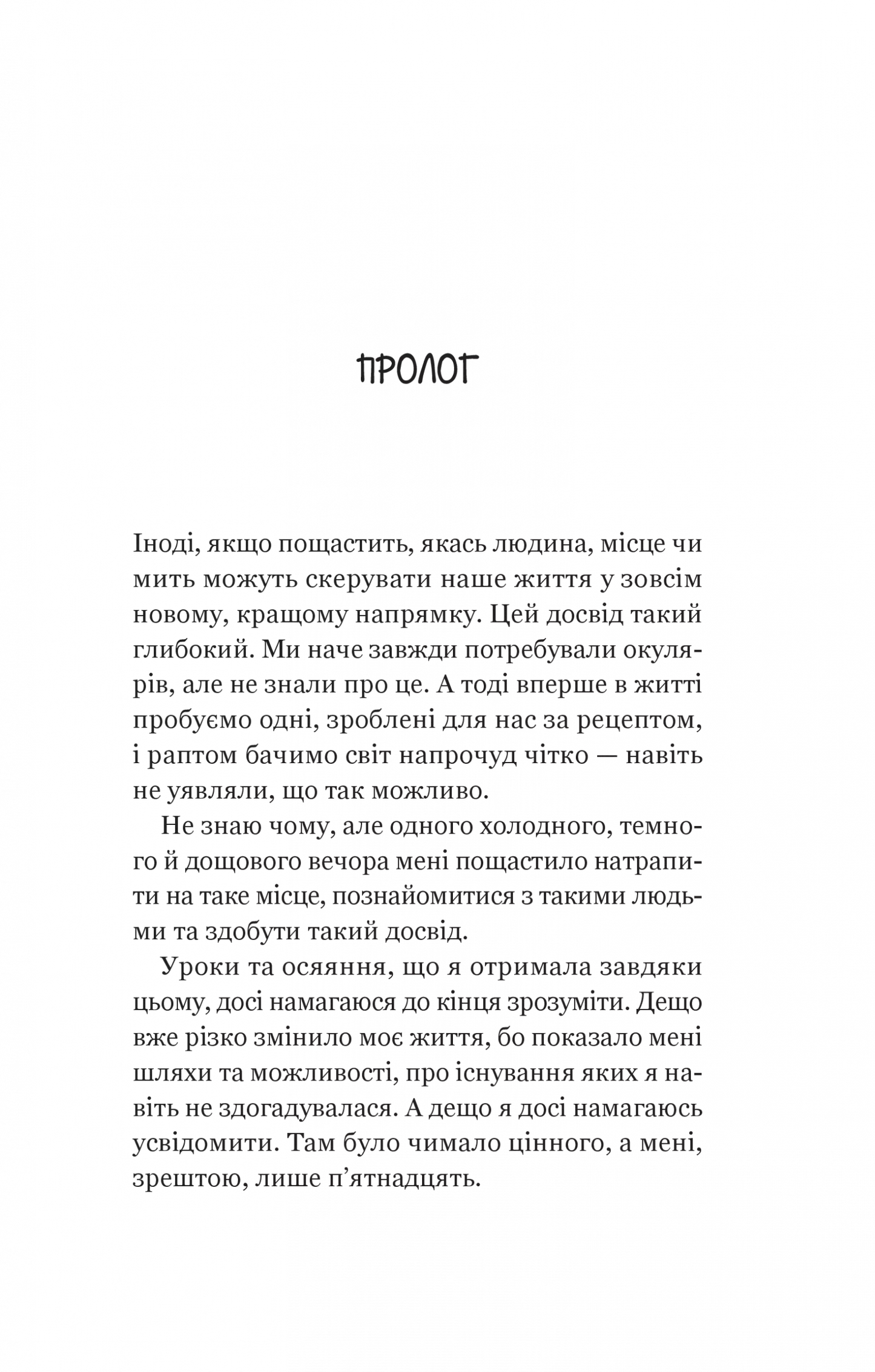 Новий відвідувач кафе на краю світу