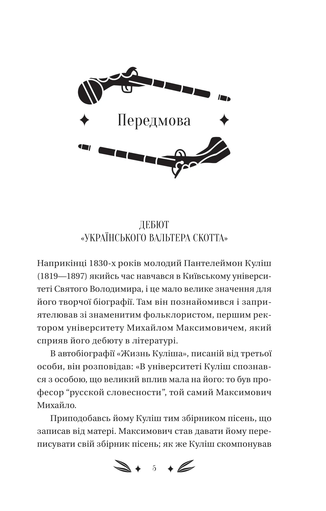 Михайло Чарнишенко, або Україна вісімдесят років тому