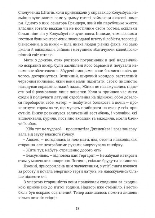 Дженні Гердгарт