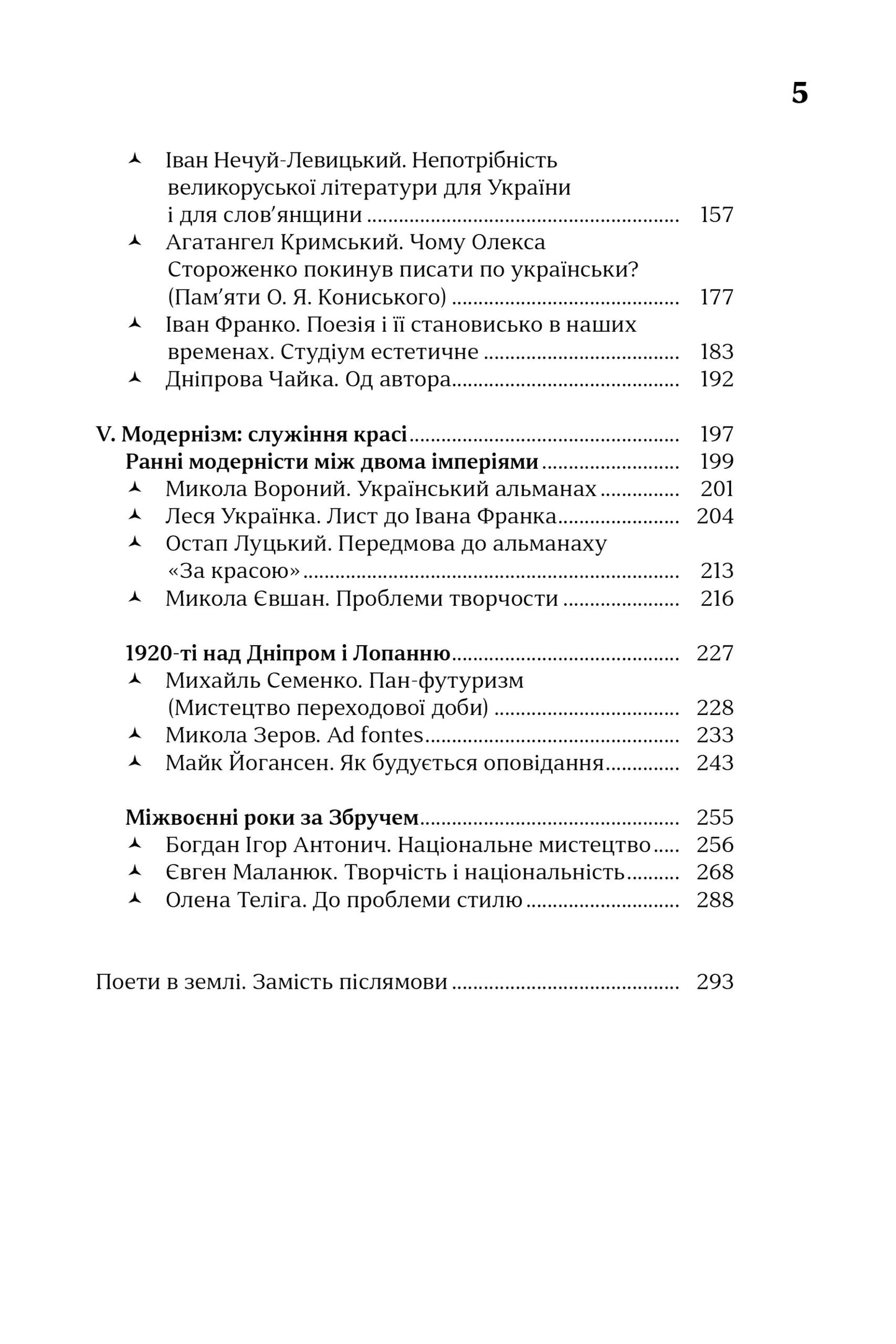 Українські митці про красне письменство. Від середньовіччя до модернізму
