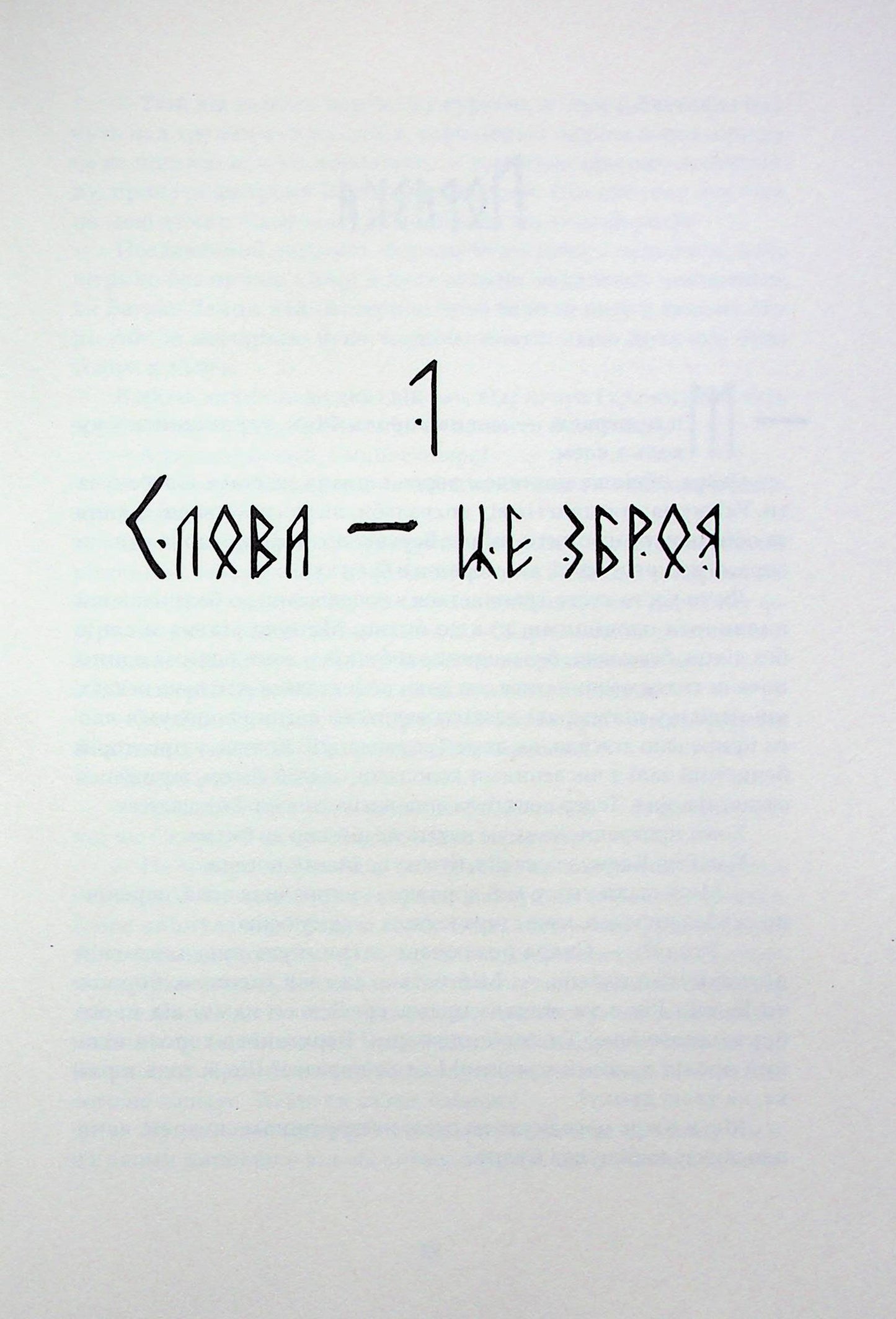 Пів війни